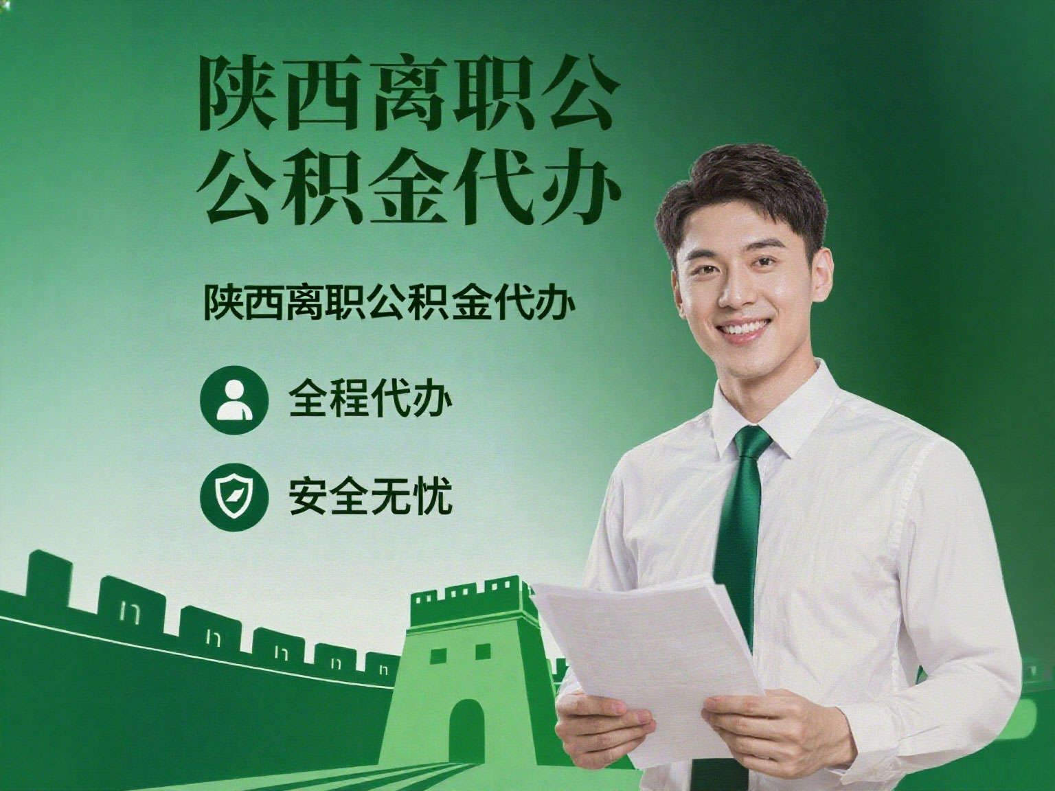 盐城离职公积金代办指南