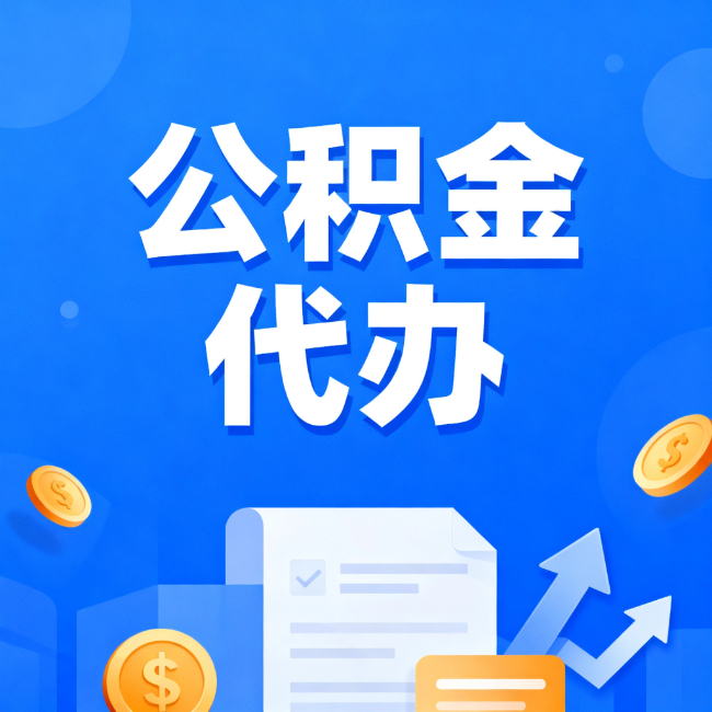 盐城最新公积金政策一个接一个！错过这些新规，你可能少拿好几万