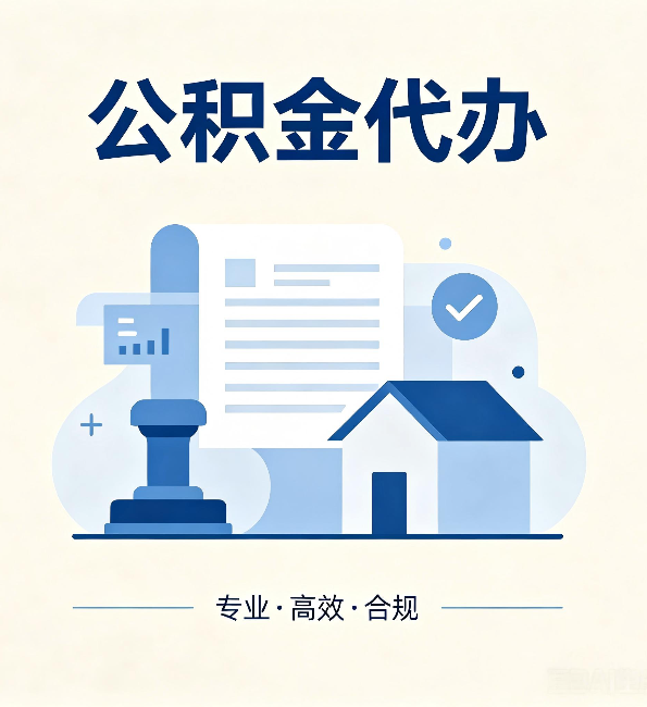 盐城公积金代办：担心个人信息泄露？这几个问题想清楚