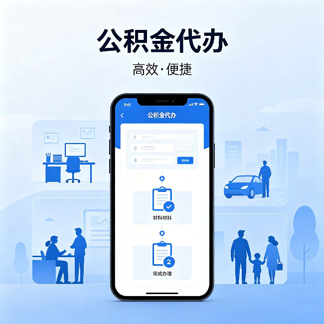 盐城公积金代办：网上攻略那么多，为什么还是办不成