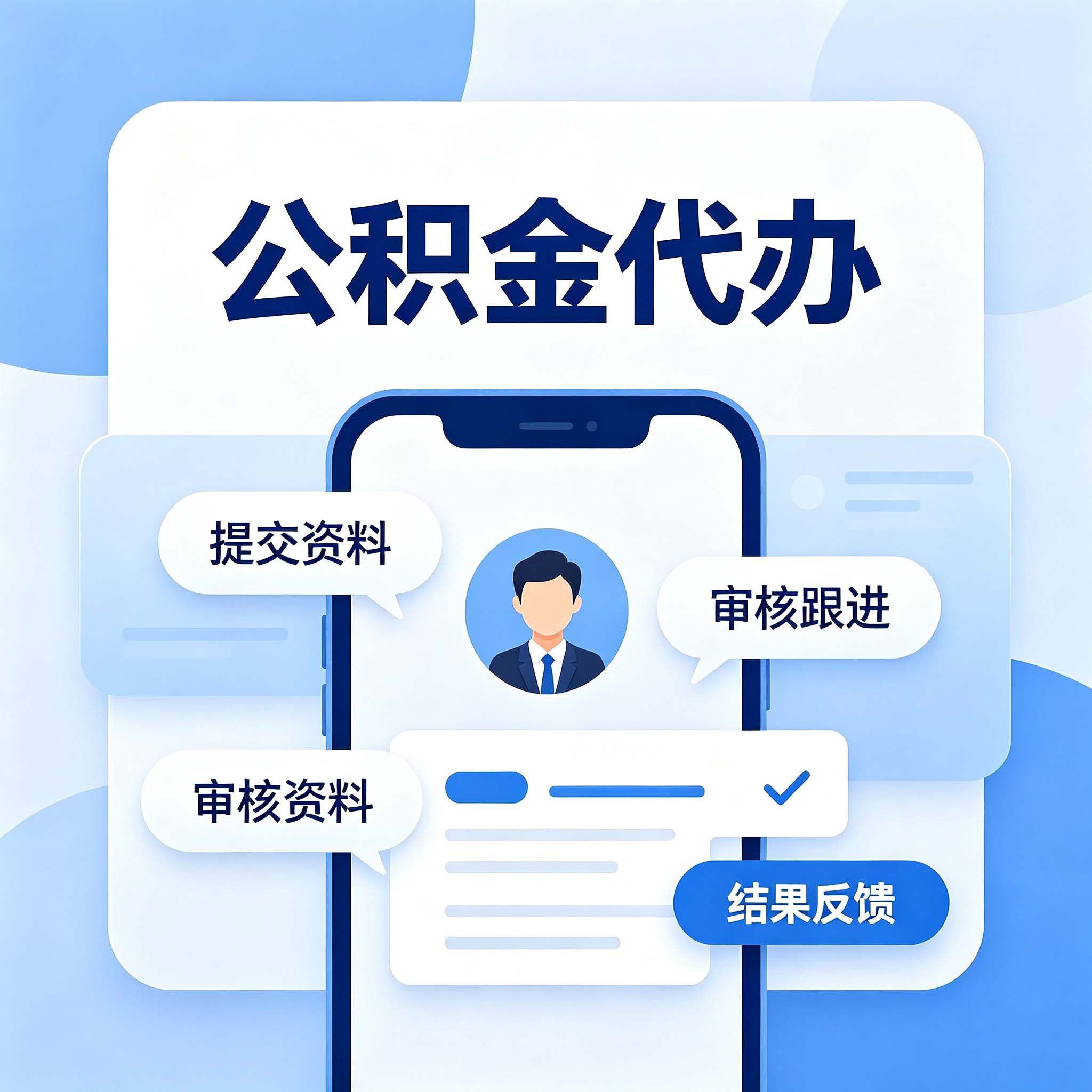 盐城公积金代办的好处 从租房提取这个高频场景说起